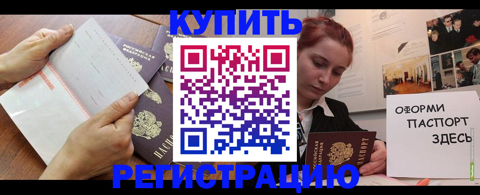 временная прописка в Холмске